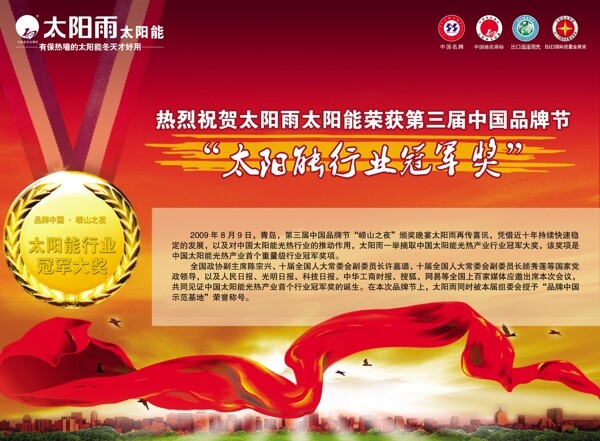 太陽(yáng)雨行業(yè)獎(jiǎng)圖片
