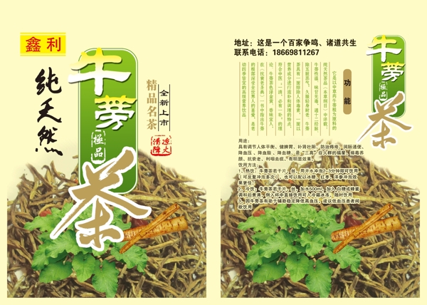 牛蒡包裝圖片