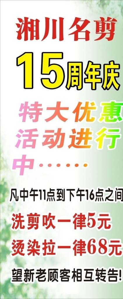 理發(fā)店展架圖片