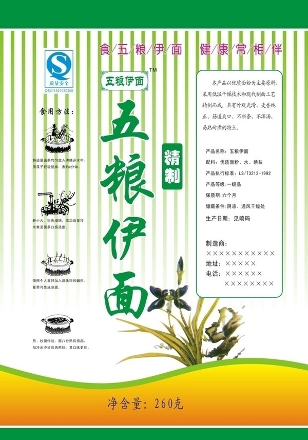 掛面包裝圖片