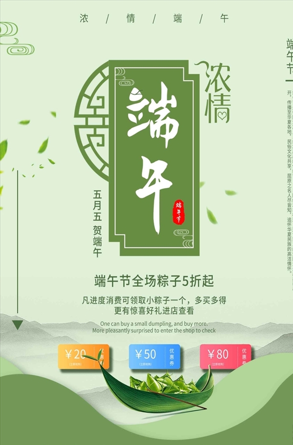 濃情端午節(jié)節(jié)日促銷宣傳節(jié)日海報