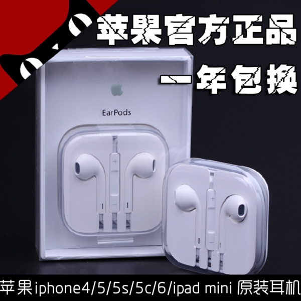 蘋果6耳機(jī)