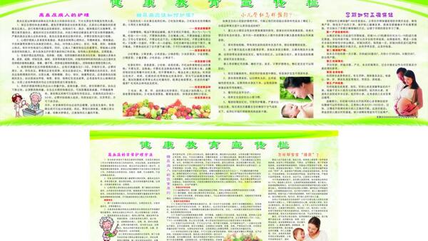 健康教育宣傳欄圖片