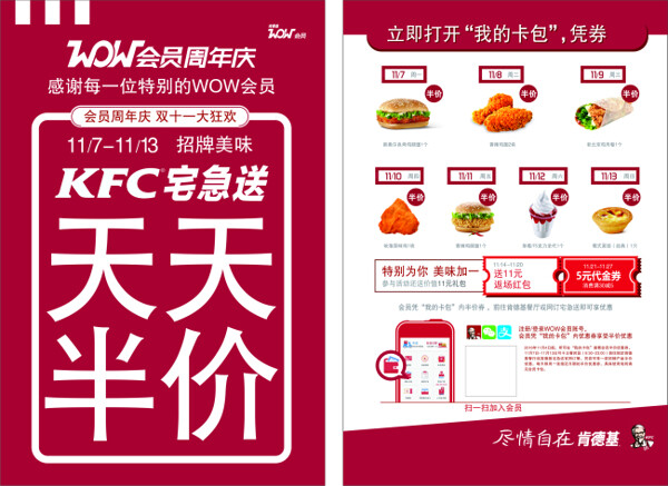 肯德基宣傳單