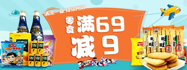 零食滿減
