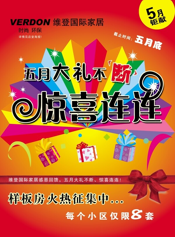 維登國(guó)際五月大禮不斷