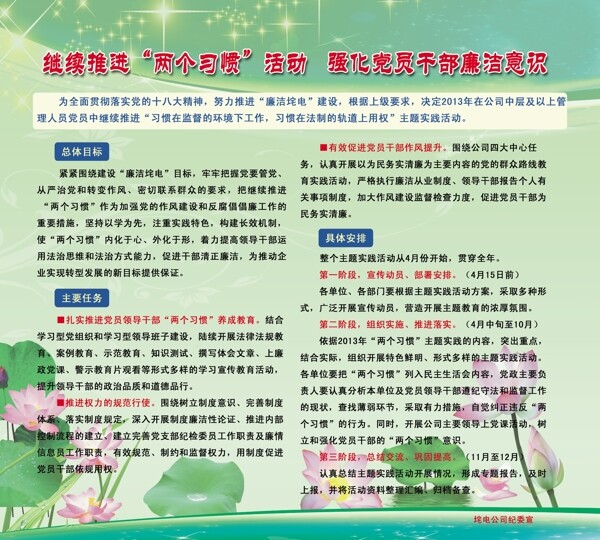 廉潔展板圖片