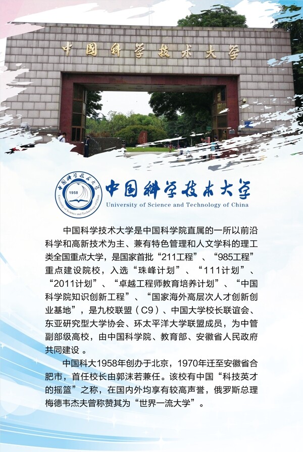 中国科学技术学校