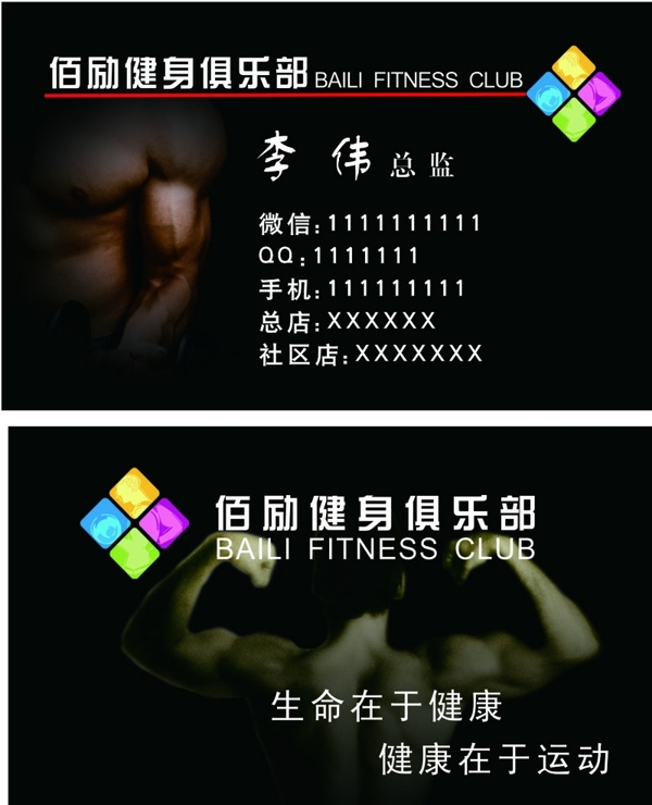 健身名片圖片