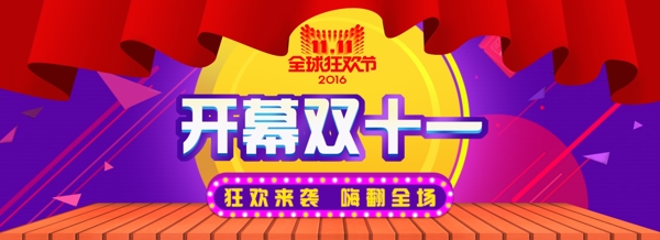 雙十一元素