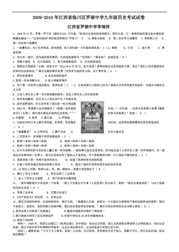 九年級上冊歷史年江西省九年級考試試卷