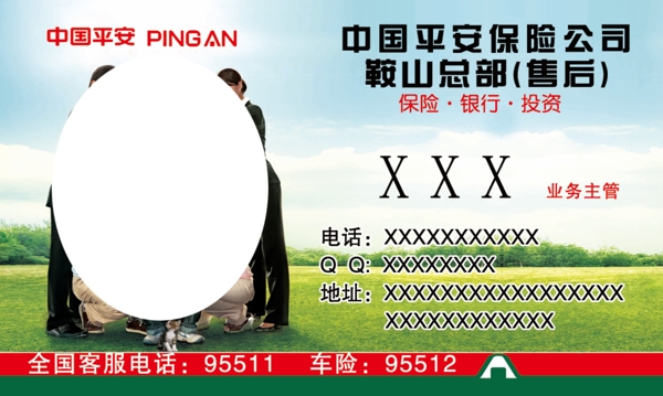 中國平安名片