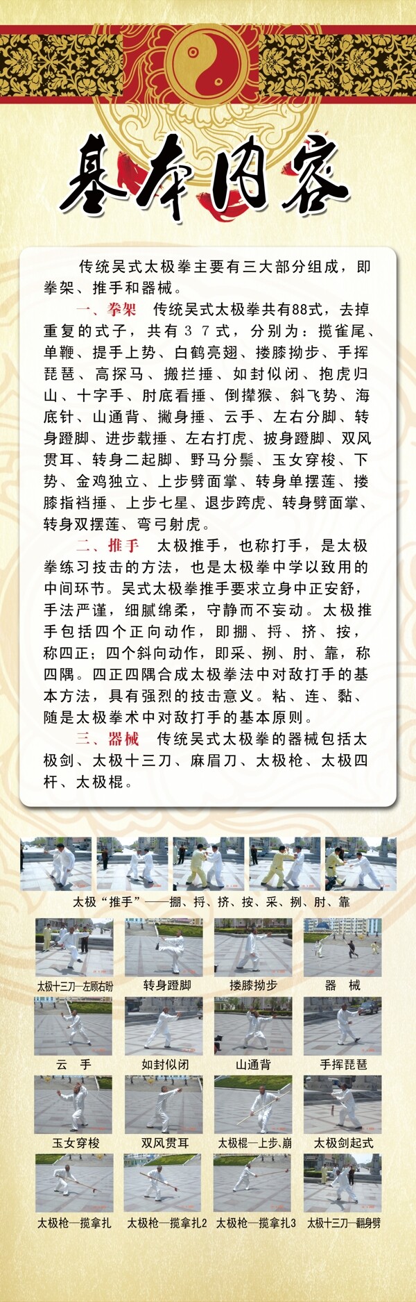 吳式太極拳部分招式圖