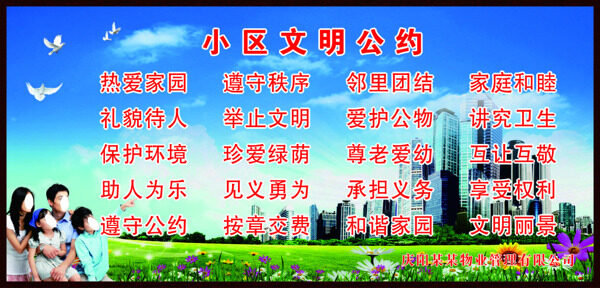 文明公約