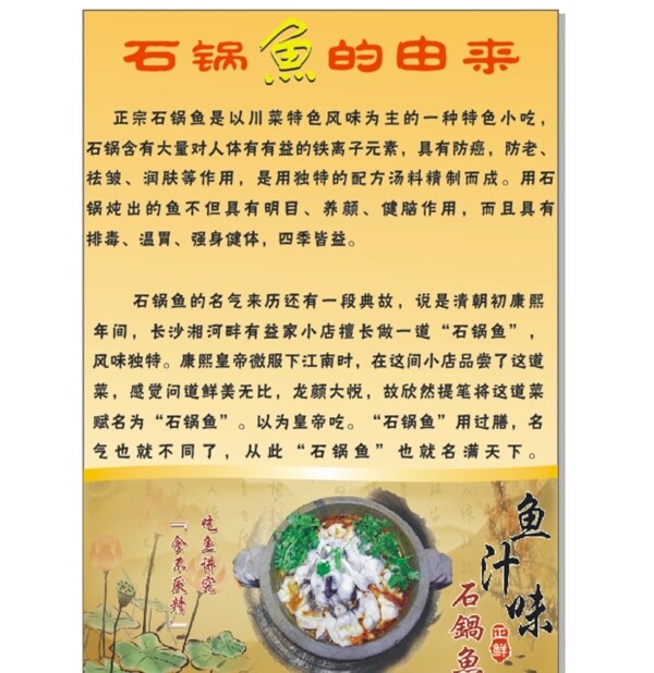 石鍋魚