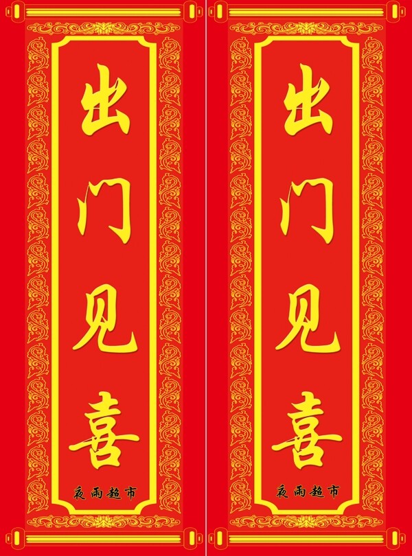 春联图片