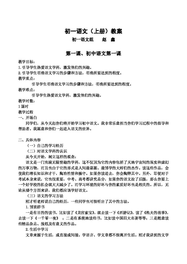 語文人教版七年級(jí)上冊教案