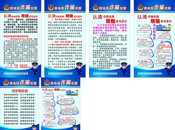 防電信咋騙圖片