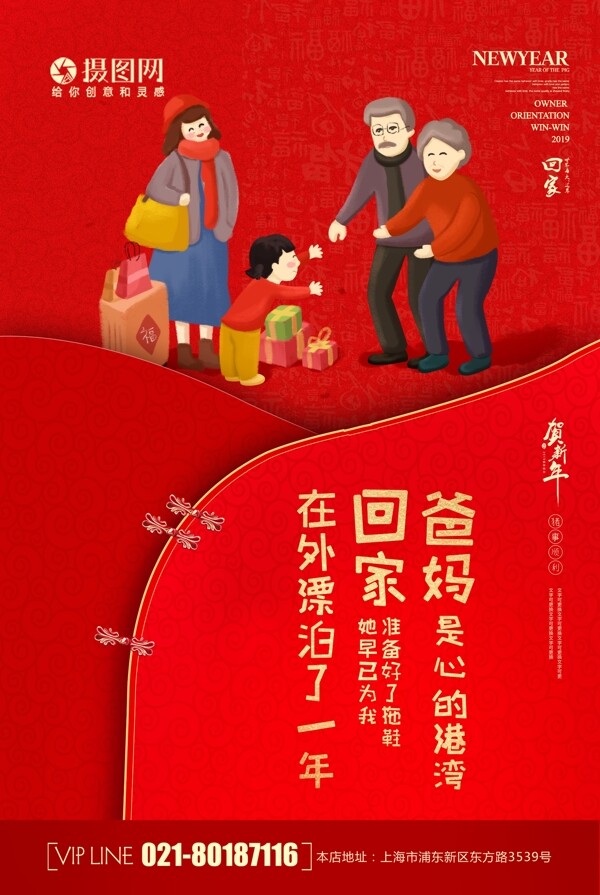 红色大气新年祝福海报