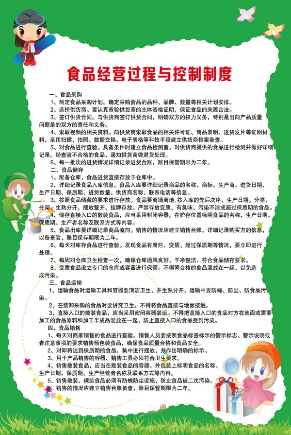 安全管理