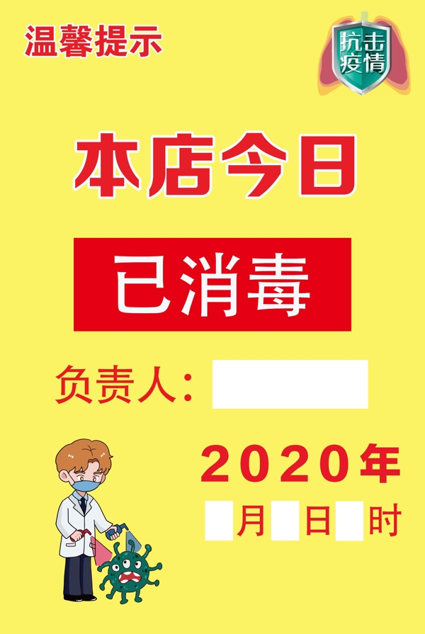 已消毒
