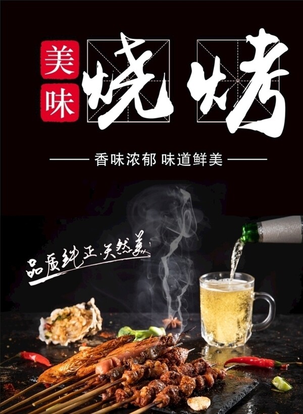燒烤海報