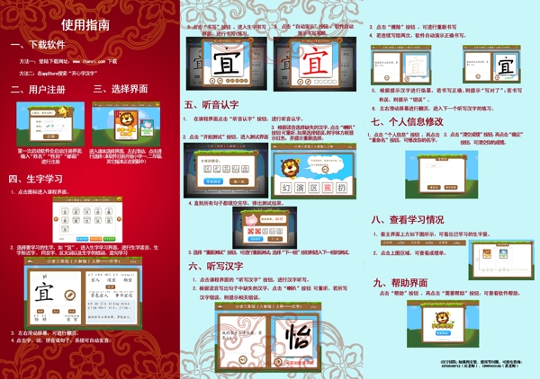 軟件三折頁宣傳單