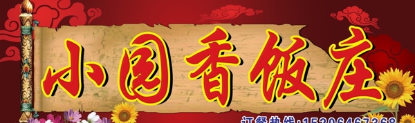 飯莊圖片