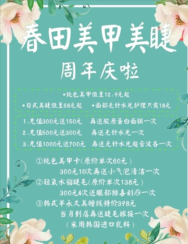 美甲海報(bào)周年慶