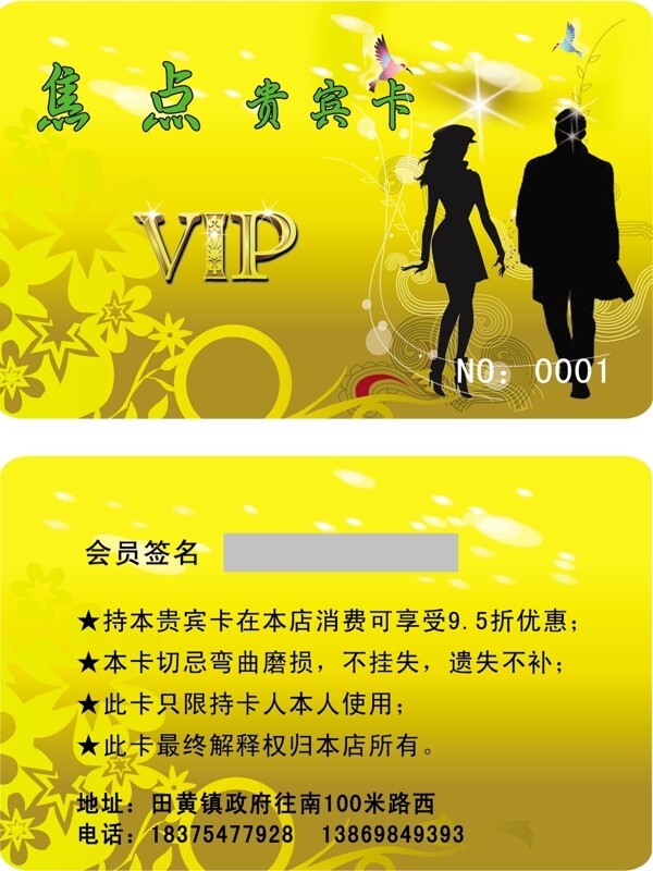 焦點(diǎn)貴賓卡