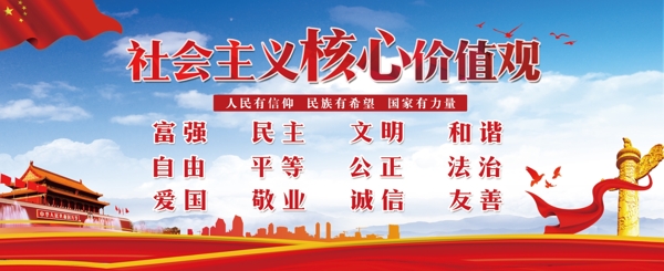 核心價(jià)值觀