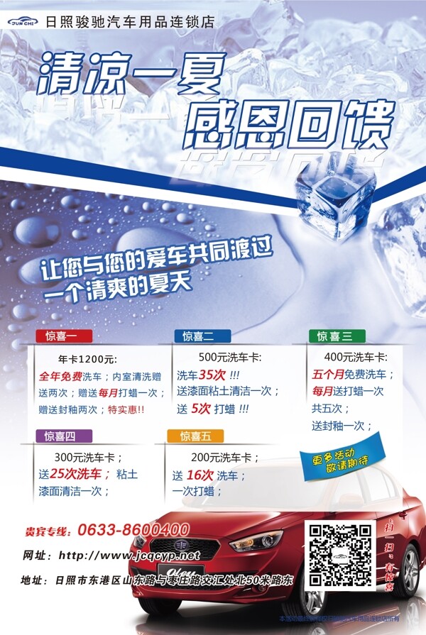 汽車用品海報PSD分層