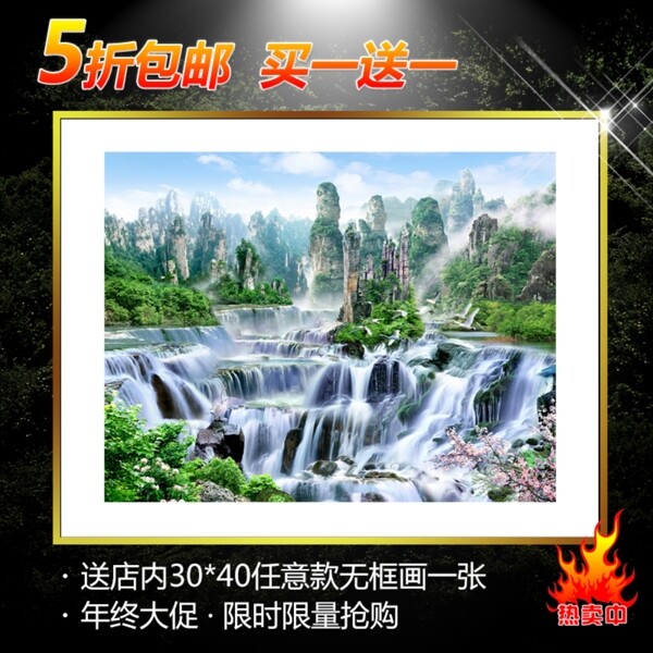 家居高山流水風(fēng)水畫(huà)淘寶主圖