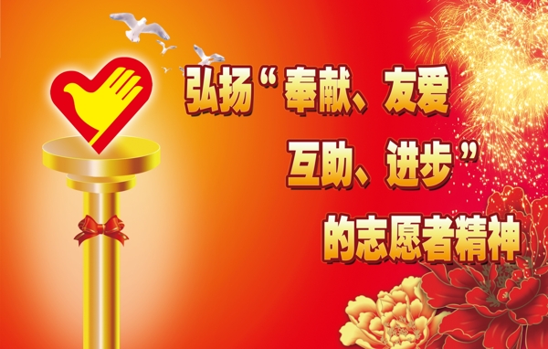 志愿者展板海報(bào)圖片