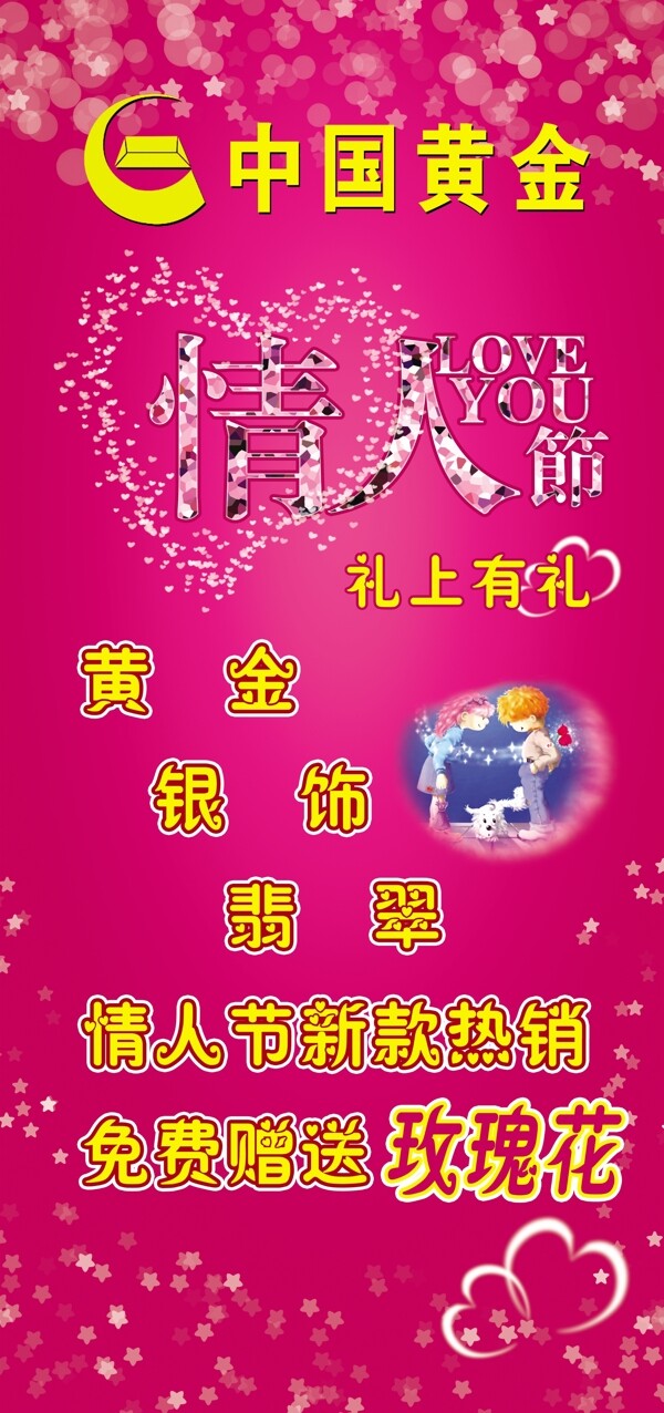 情人節(jié)活動圖片