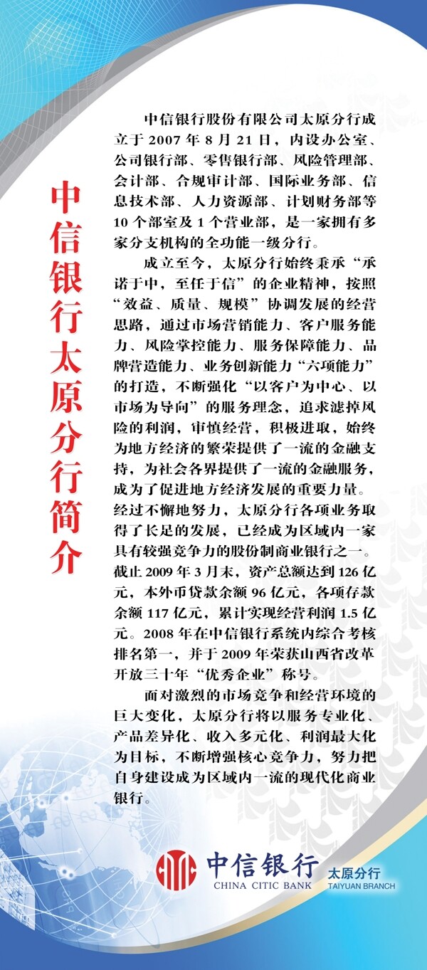 中信銀行太原分行簡介