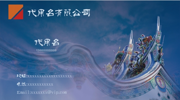 中國風(fēng)傳統(tǒng)建筑風(fēng)格名片
