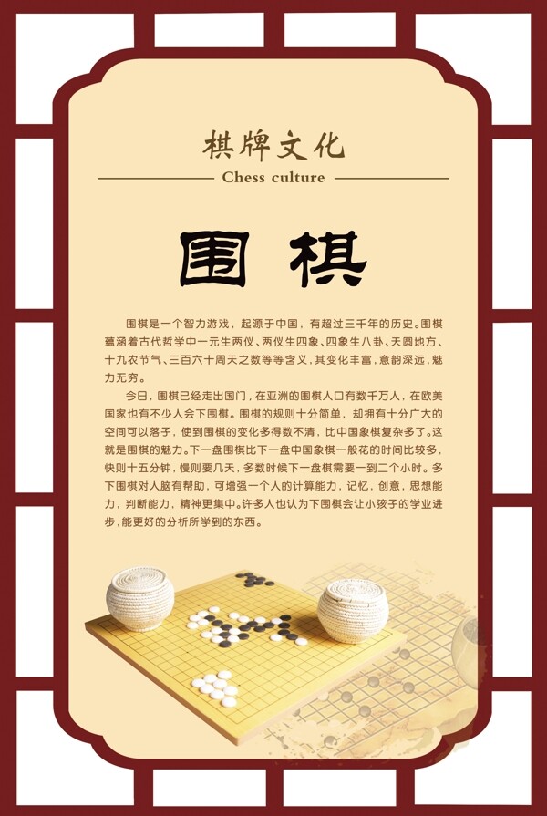 圍棋