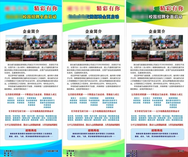 招聘展架圖片
