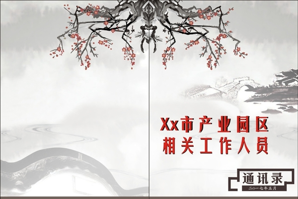 通訊錄