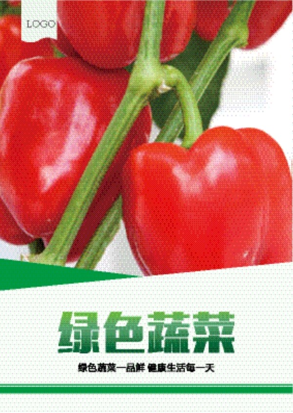 彩椒蔬菜