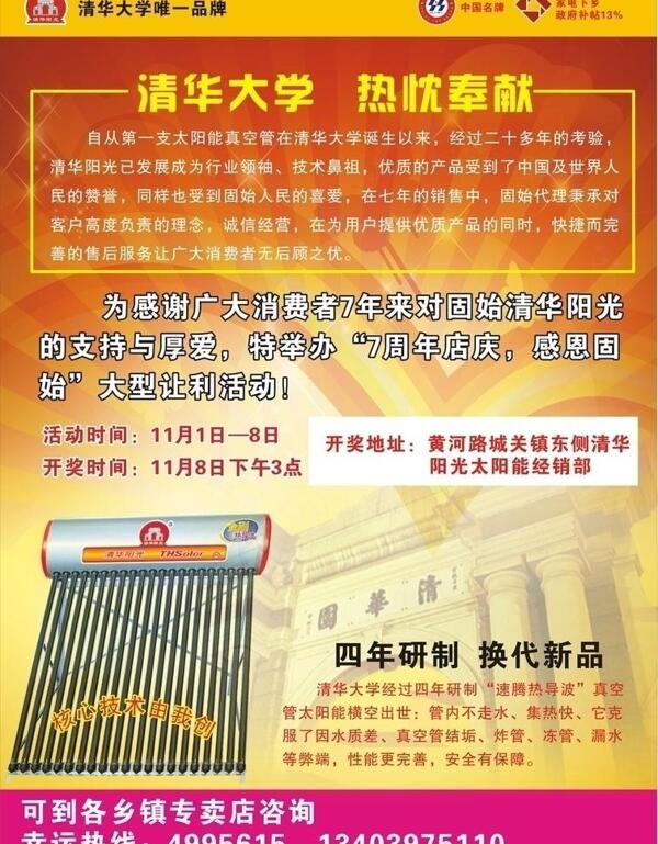 清華陽(yáng)光太陽(yáng)能圖片
