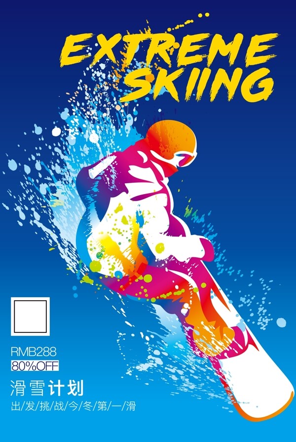 户外滑雪运动海报设计
