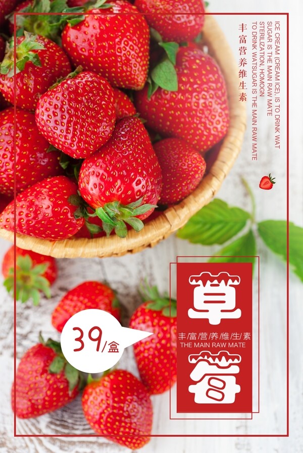 红色背景简约大气美味草莓宣传海报