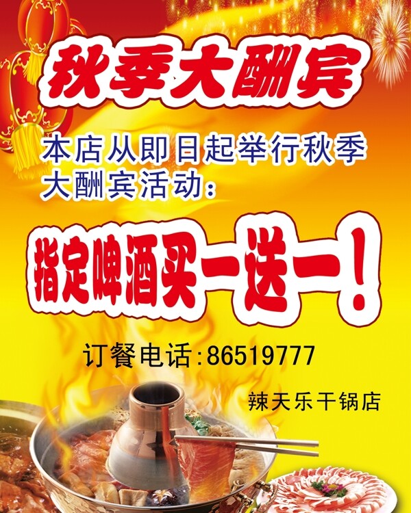 秋季大酬賓