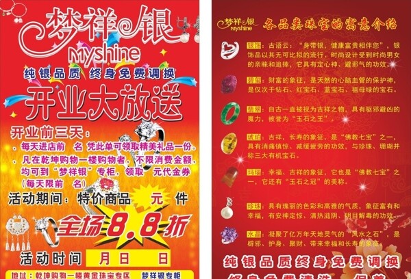 夢(mèng)祥銀傳單圖片