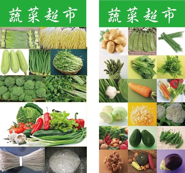 蔬菜超市蔬菜图片