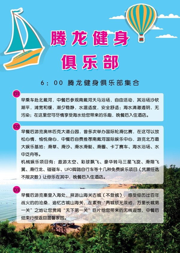 旅游海報(bào)