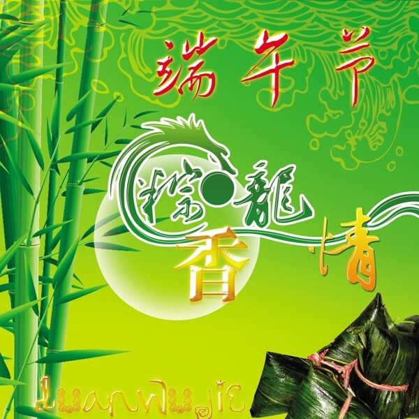 端午節(jié)圖片