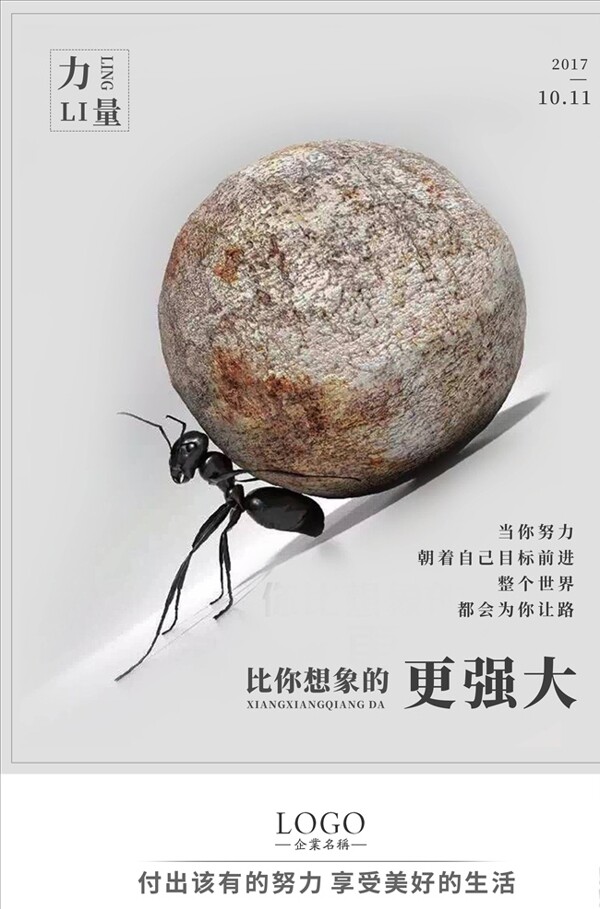 企業(yè)文化海報圖片
